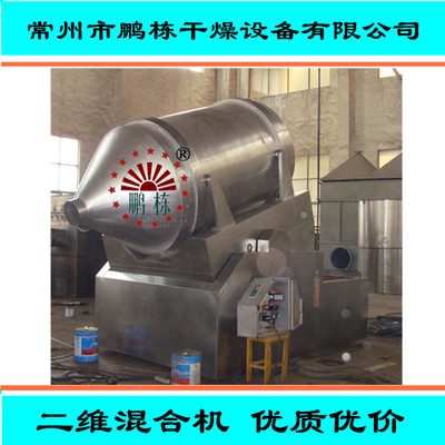 EYH系列二維擺動混合機(jī) 品質(zhì)混合機(jī)_中國江蘇常州_鵬棟干燥_混和攪拌設(shè)備-